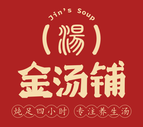外卖炖汤项目加盟品牌店-【深圳金汤铺炖汤世家】